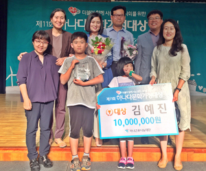 함양군 김예진씨 하나다문화가정대상 영예의 대상 수상