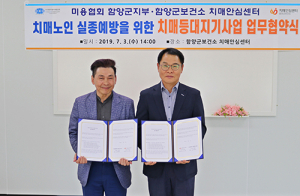 함양군보건소 치매안심센터-미용협회 함양군지부 업무협약