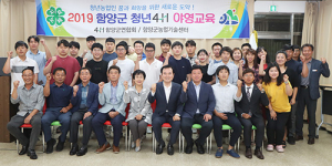 ‘청년농업인 우리가 미래 농업의 주역’