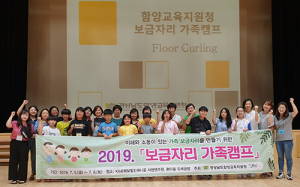 함양교육지원청, ‘보금자리 가족캠프’운영