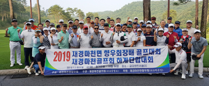 재경마천면향우회장배 골프대회 및 재경마천골프회 단합대회
