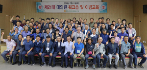 함양산청축협 제21대 대의원 이념교육 및 워크숍 개최