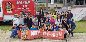 무한상상! 내가 미래의 메이커!