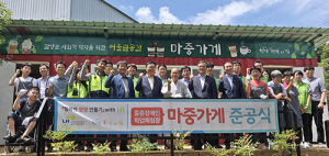 함양연꽃의집, 마중가게 준공식