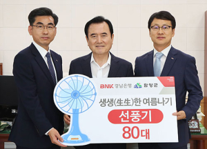 BNK경남은행함양지점 선풍기 60대 함양군에 기탁