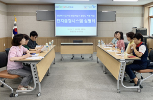 함양군 초등학생 방문학습지 지원사업 전자출결시스템 설명회