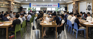 함양군 학교체육 활성화 교육 공동체 힘 모은다