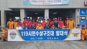 함양소방서, 119시민수상구조대 발대식 개최