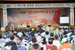 함양군 농업경영인가족 화합 큰 잔치