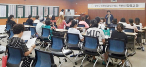 함양군 어린이급식관리지원센터 학부모 집합 교육 실시