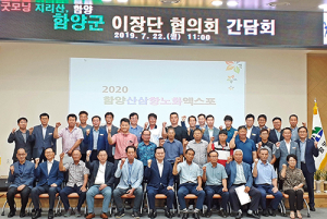 상생과 협력으로 군정 발전의 발판을 마련하자! 