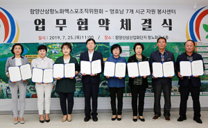 2020 함양산삼항노화엑스포 성공개최 위해 영호남 손잡아