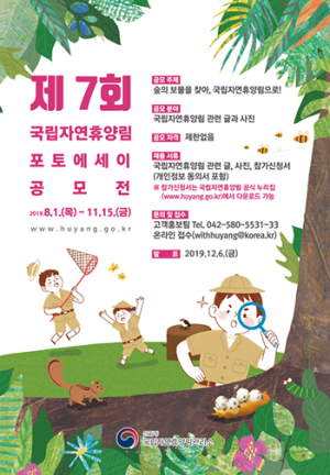 국립자연휴양림, 제7회 포토에세이 공모전 열어