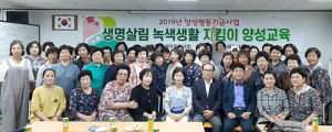 함양군새마을부녀회 ‘2019양성평등기금사업’ 
