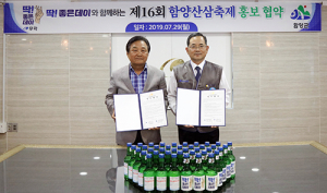 함양산삼축제위원회-㈜무학 산삼축제 홍보 업무 협약 