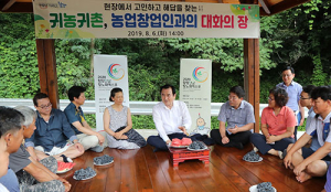 서춘수 함양군수, 귀농귀촌·농업창업인과의 대화의 장 가져