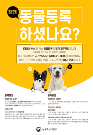 함양군 동물등록(반려견) 자진신고 기간 운영