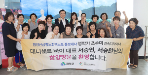 조수미 엑스포 홍보대사 의상 디자이너 서승연·서승완 대표 함양 방문