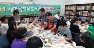 새마을문고함양군지부 ‘새마을작은도서관 체험활동‘