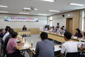 함양산삼축제 운영위원회 실행계획 승인