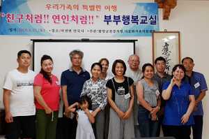우리가족의 특별한 여행 “ 친구처럼!! 연인처럼!! 부부행복교실 ” 