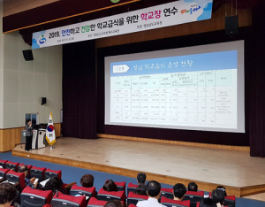 경남교육청, 학교장 대상 위생·안전 연수 실시