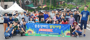 함양연꽃의집 중증장애인 별빛야영‘쉼, 그리고 도전’