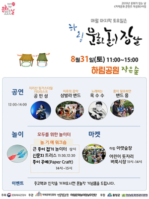 문화가 있는날, 하림 문화놀이장날 4번째 행사