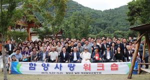 함양군 ‘자랑스런 함양’ 위해 향우와 소통의 자리 마련