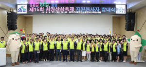 제16회 함양산삼축제 이끌 주역 자원봉사자 발대식 가져