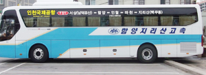 함양~인천국제공항 직통버스 운행 중단 