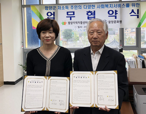 함양지역자활센터, 함양문화원과 업무협약