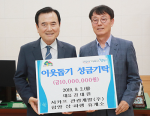 김대원 함양 상·하행 휴게소 대표 함양군에 1천만원 기탁