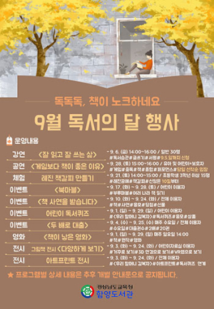 함양도서관, 책으로 마음을 채우는 계절!