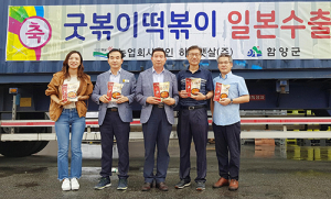 함양군 수출전문업체 ‘하얀햇살’ 떡볶이 일본 수출길 올라