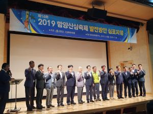 함양산삼축제 발전방안 심포지엄 개최