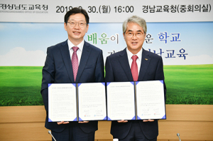 경남교육청·경남도 교육행정협의회 통한 교육 협치 강화