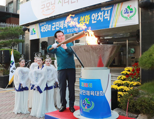 제58회 함양군민체육대회 성화 안치식