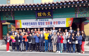 함양군, 세계한인회장단 초청 천령문화제·산삼엑스포 등 홍보