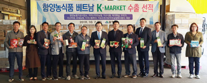 함양군 농식품, 베트남 하노이 K-마켓 수출