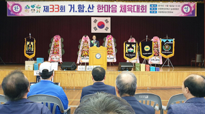 거함산 향우들의 화합 한마음 체육대회 열려 