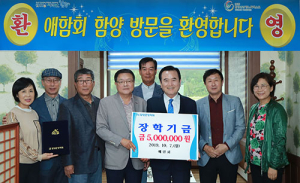 애함회 장학금 500만원 (사)함양군장학회에 기탁