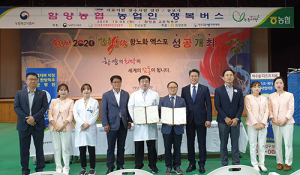 함양농협 농업인 행복버스로 의료 및 복지지원 