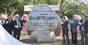 함양 마천 섬말 짚신문학비 건립 제막식