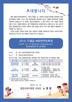 2019 다볕골 체육한마당 축제 10월17일 개최