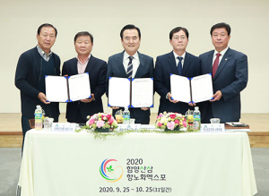 세계한인언론인 2020함양산삼엑스포 전세계에 알린다