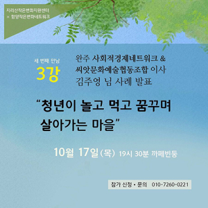 <함양작은변화포럼> 지역 청년들은 무엇을 꿈꾸고 어떻게 먹고살까? 
