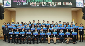함양군 신규공직자 대상 역량강화 워크숍