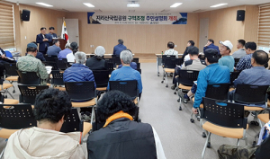함양군, 지리산국립공원 구역조정 주민설명회 개최