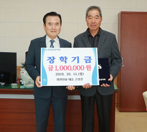 영진상회 대표 손상길 100만원 (사)함양군장학회에 기탁